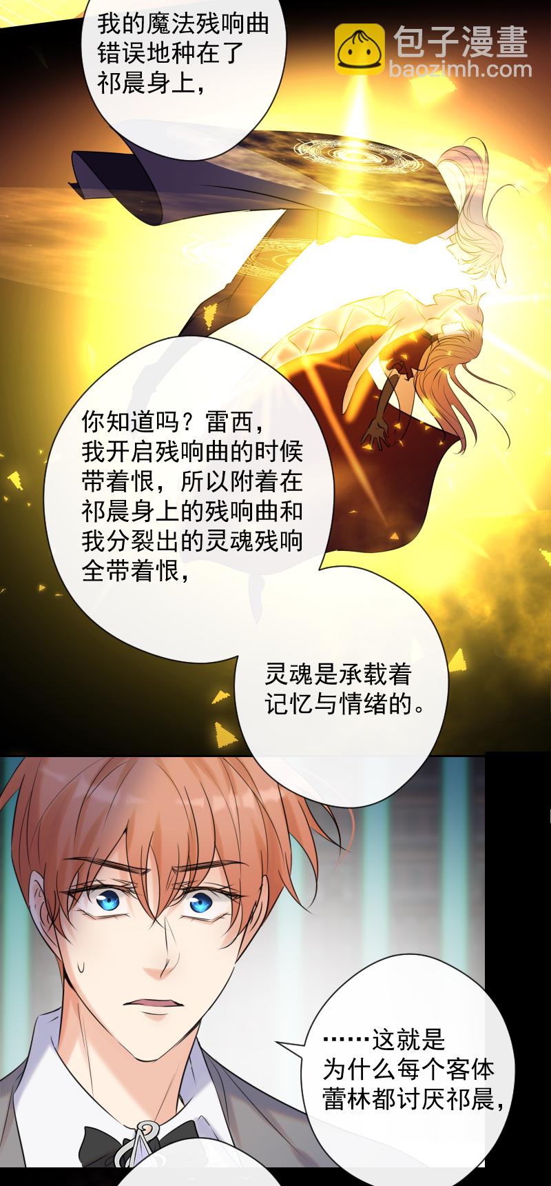 殘響曲 - 第81話 殘響曲 - 2