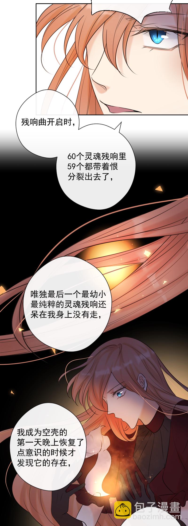 殘響曲 - 第81話 殘響曲 - 4