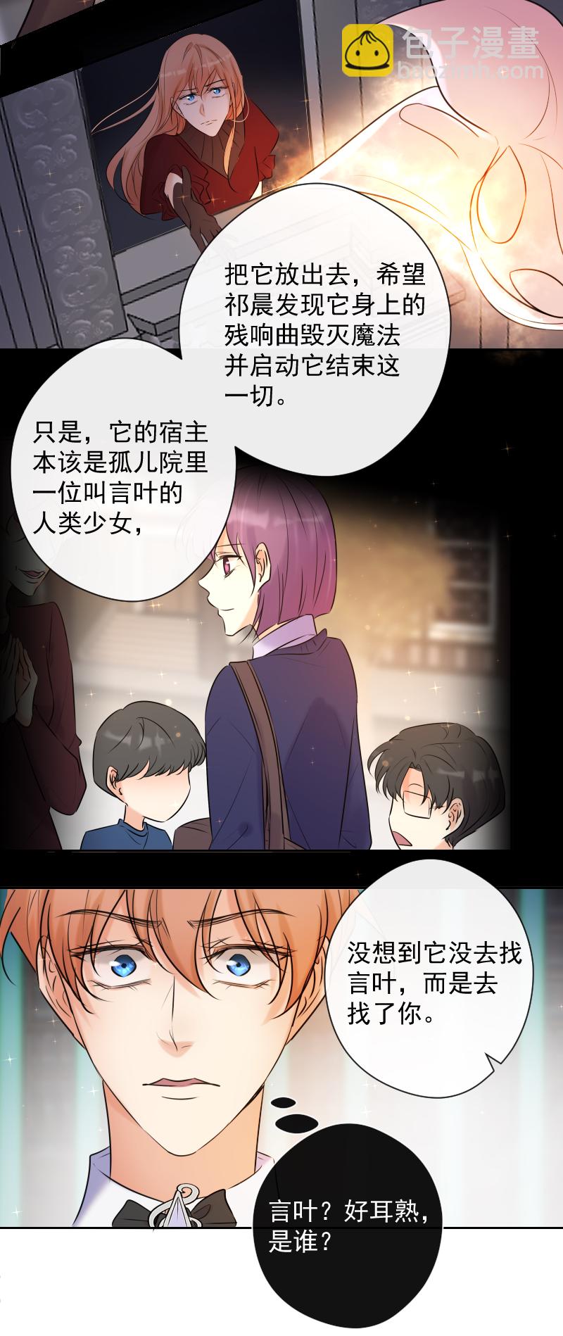 殘響曲 - 第81話 殘響曲 - 6