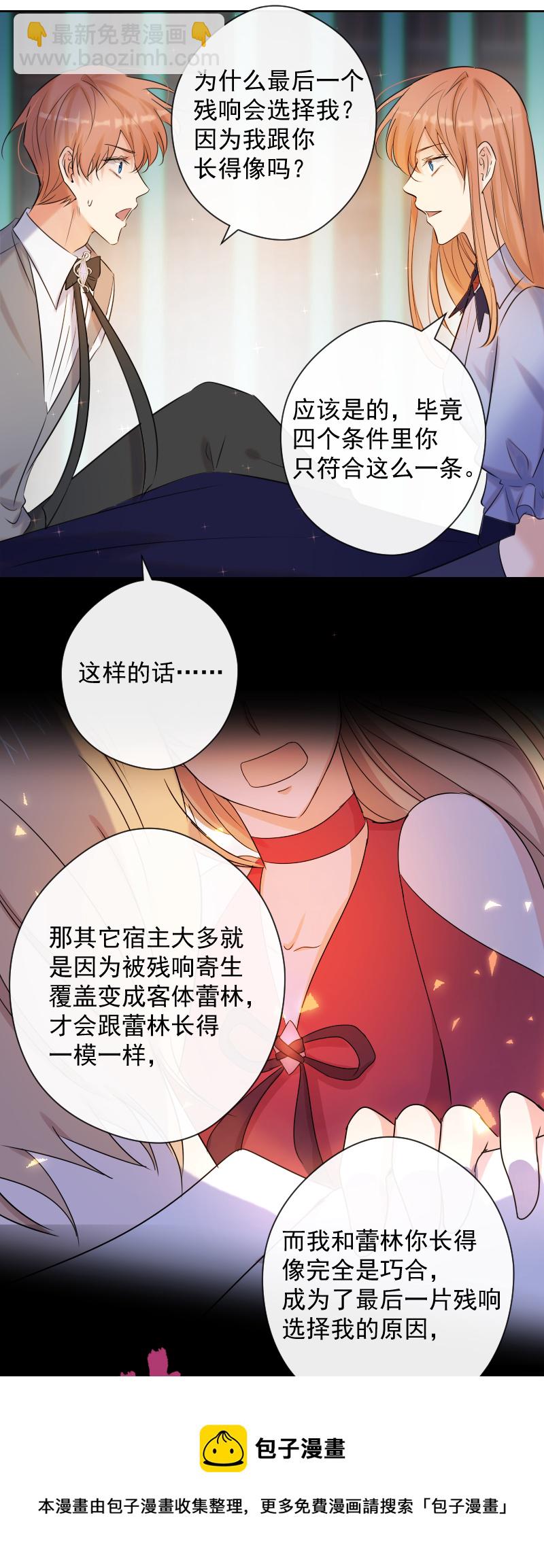 殘響曲 - 第81話 殘響曲 - 7