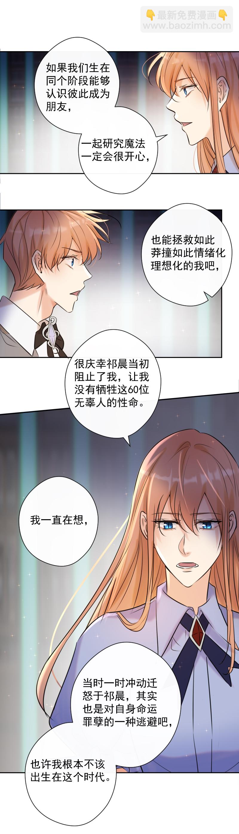 殘響曲 - 第81話 殘響曲 - 3