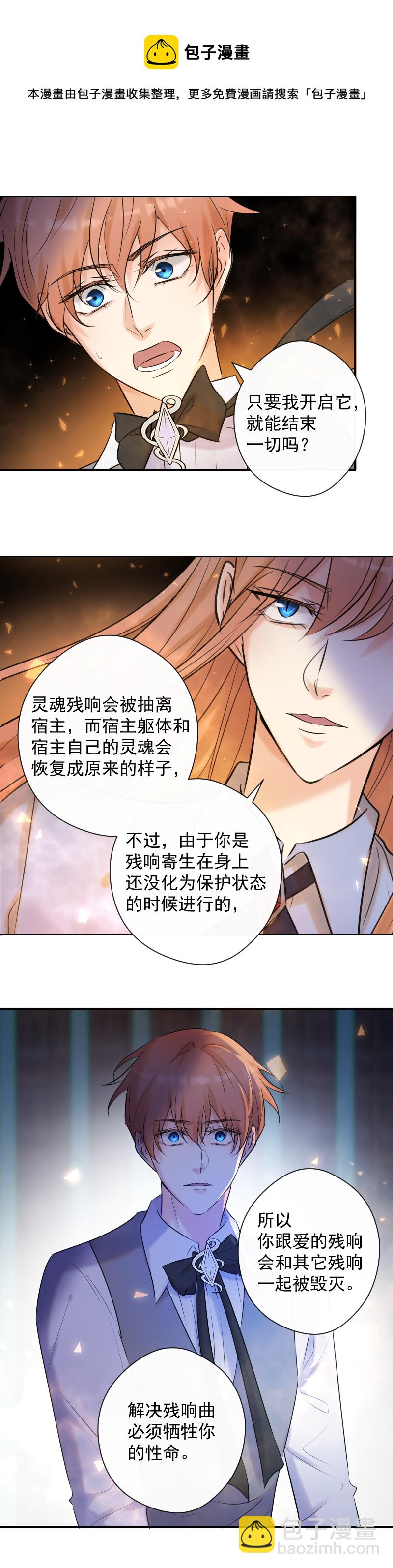 殘響曲 - 第81話 殘響曲 - 2