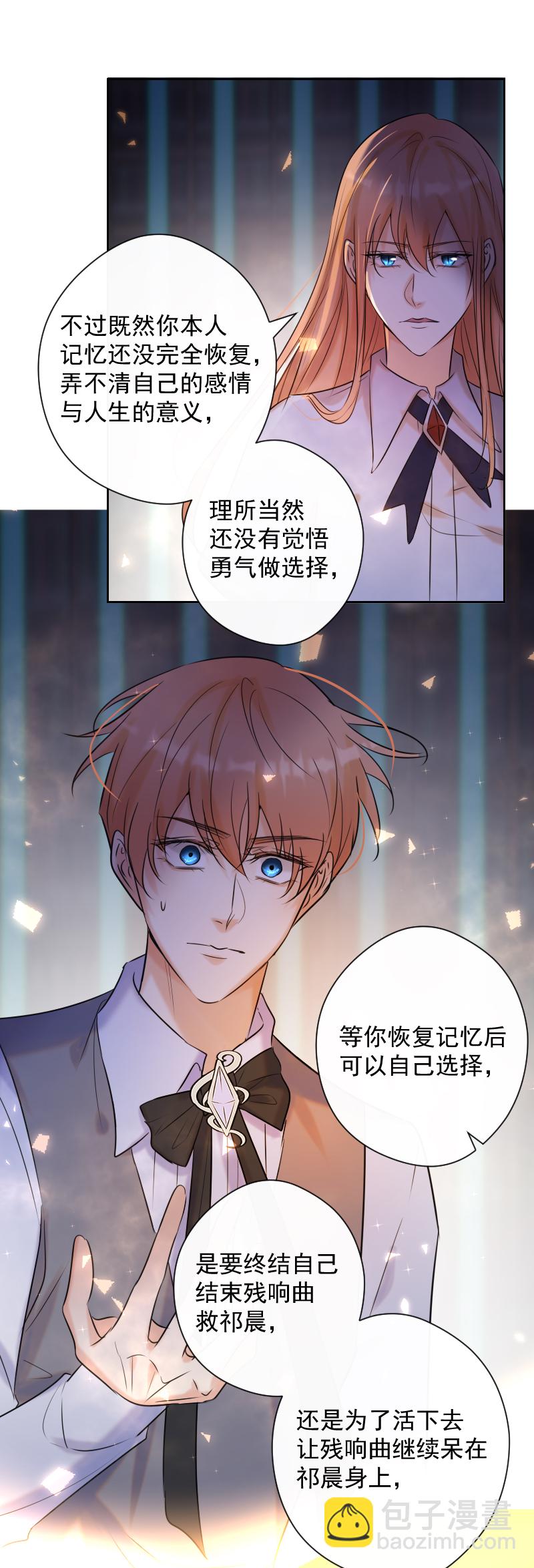 殘響曲 - 第81話 殘響曲 - 3