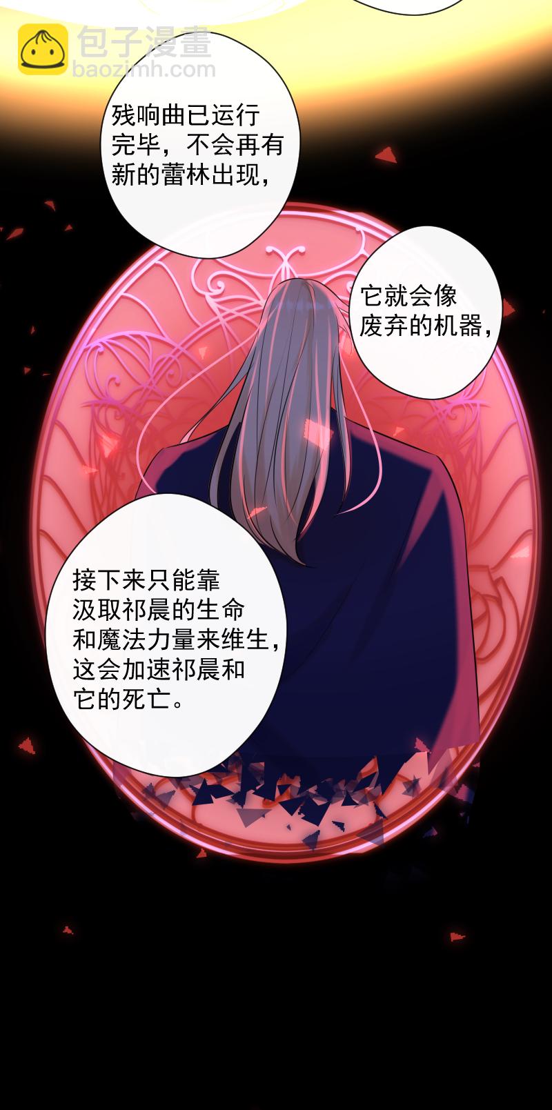 殘響曲 - 第81話 殘響曲 - 4