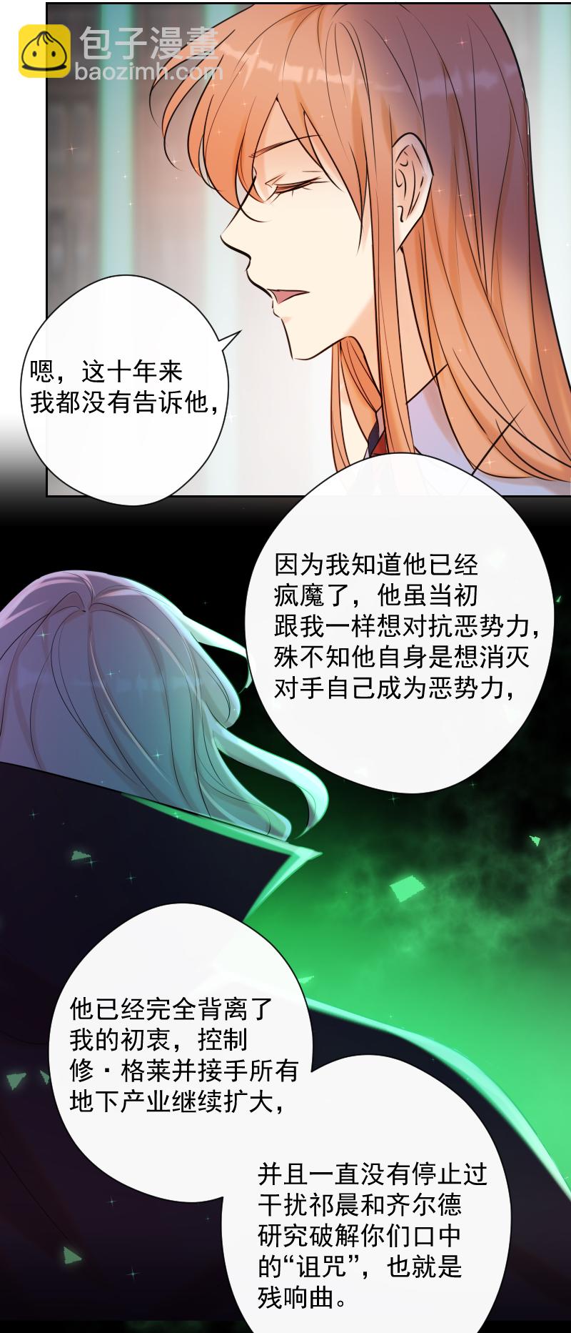 殘響曲 - 第81話 殘響曲 - 4