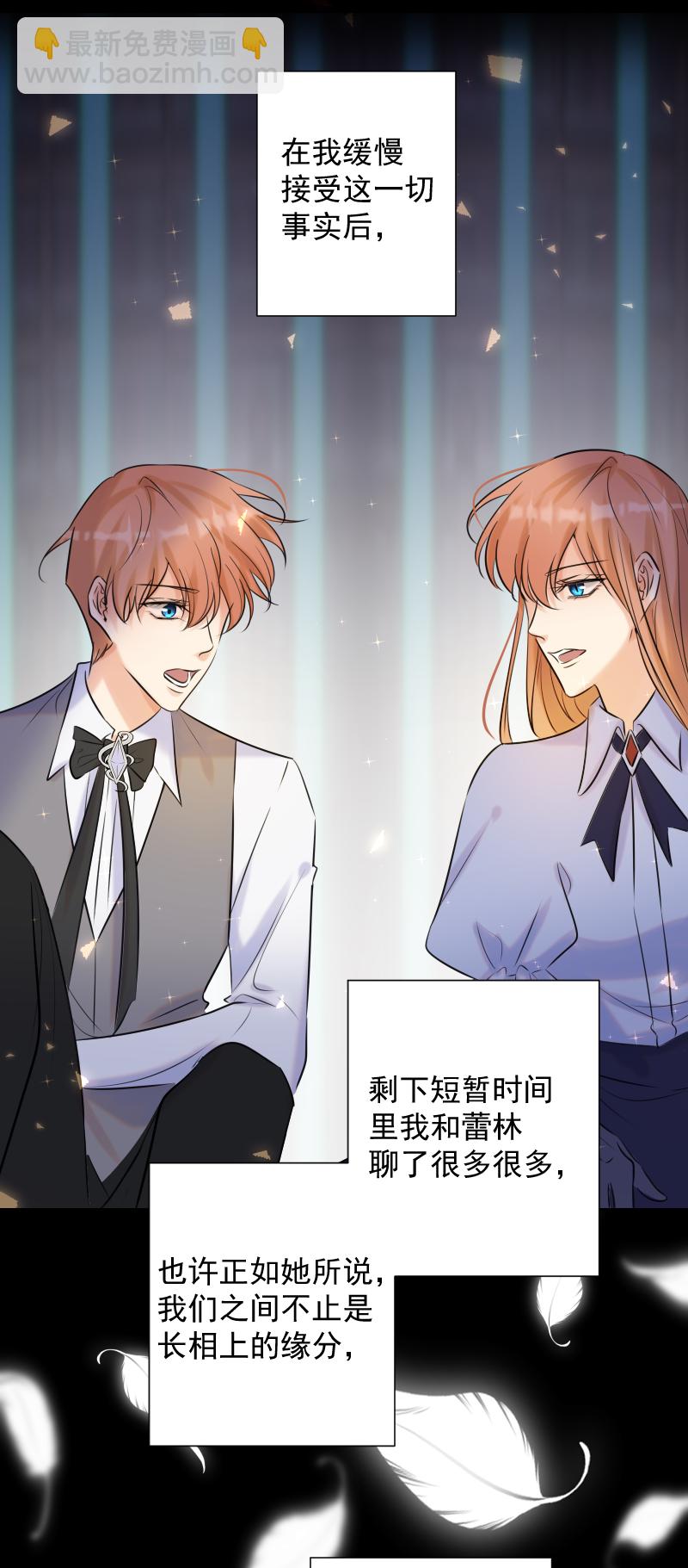 殘響曲 - 第81話 殘響曲 - 5