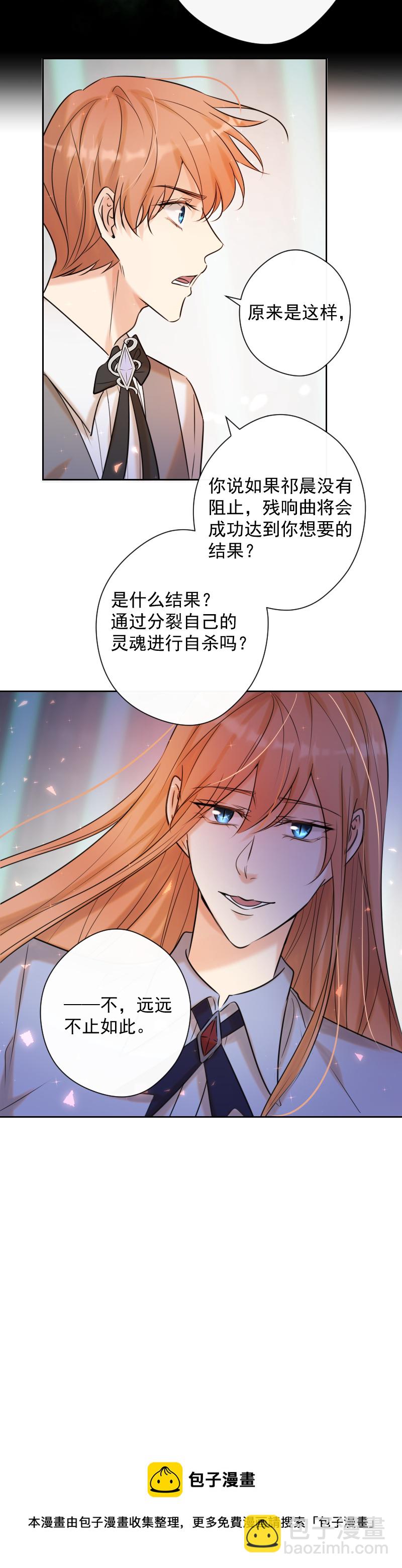 殘響曲 - 第81話 殘響曲 - 5