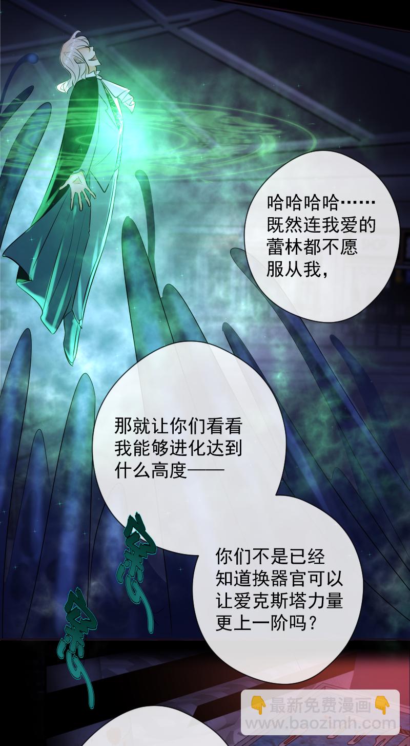 殘響曲 - 第83話 雷西(1/2) - 2