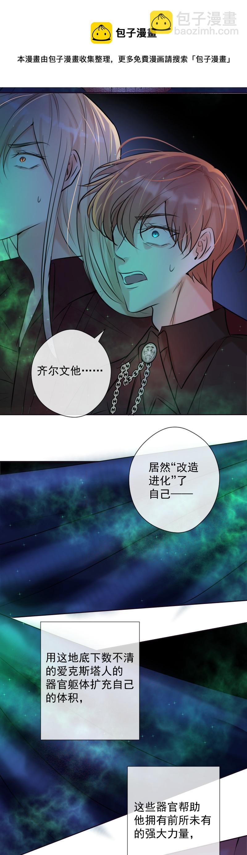 殘響曲 - 第83話 雷西(1/2) - 5