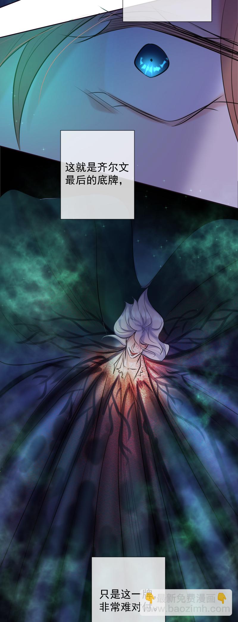 殘響曲 - 第83話 雷西(1/2) - 6