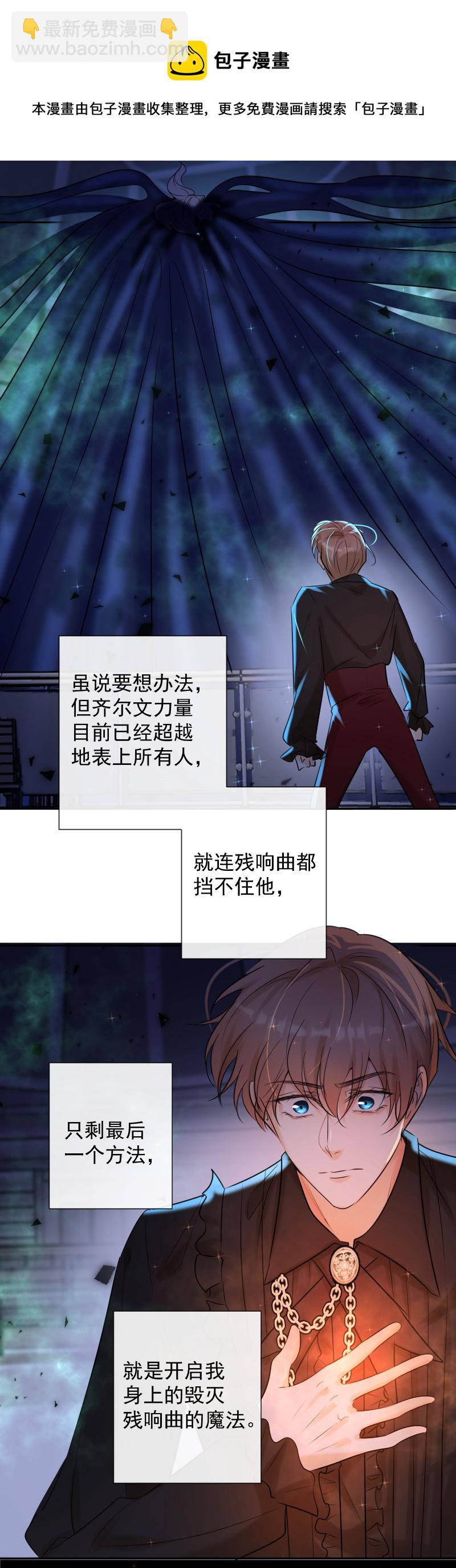 殘響曲 - 第83話 雷西(1/2) - 1