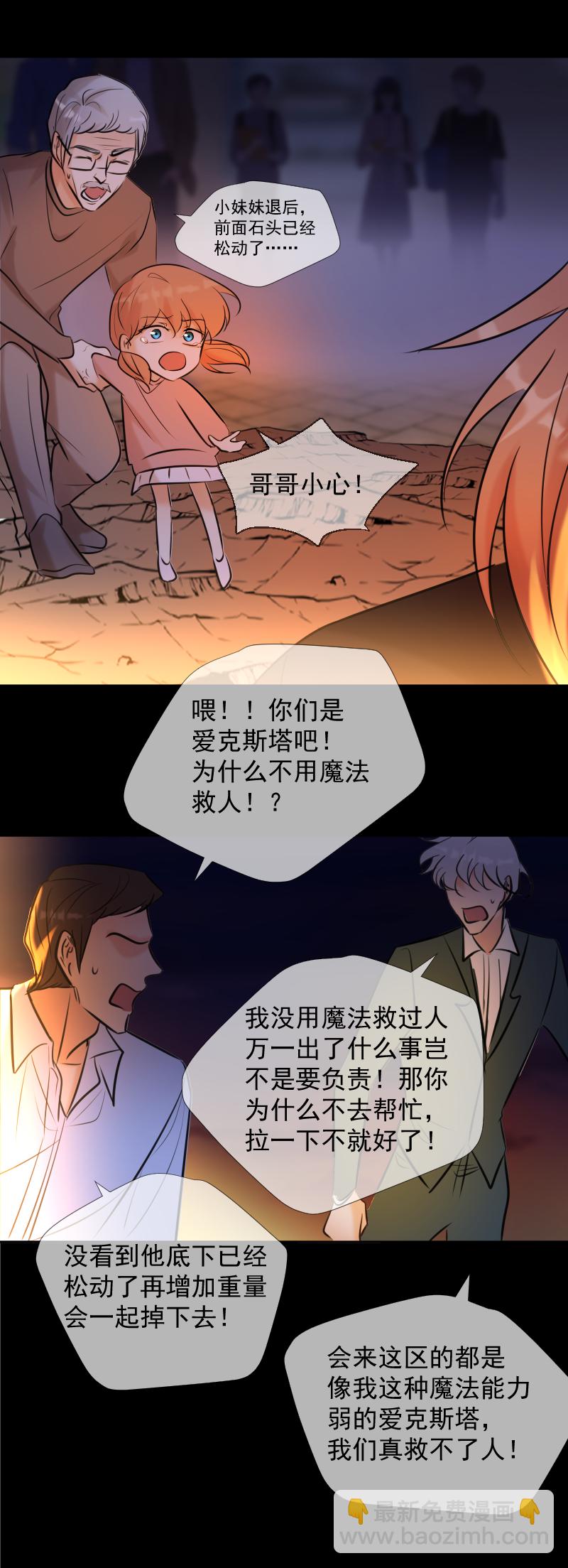 殘響曲 - 第83話 雷西(1/2) - 4