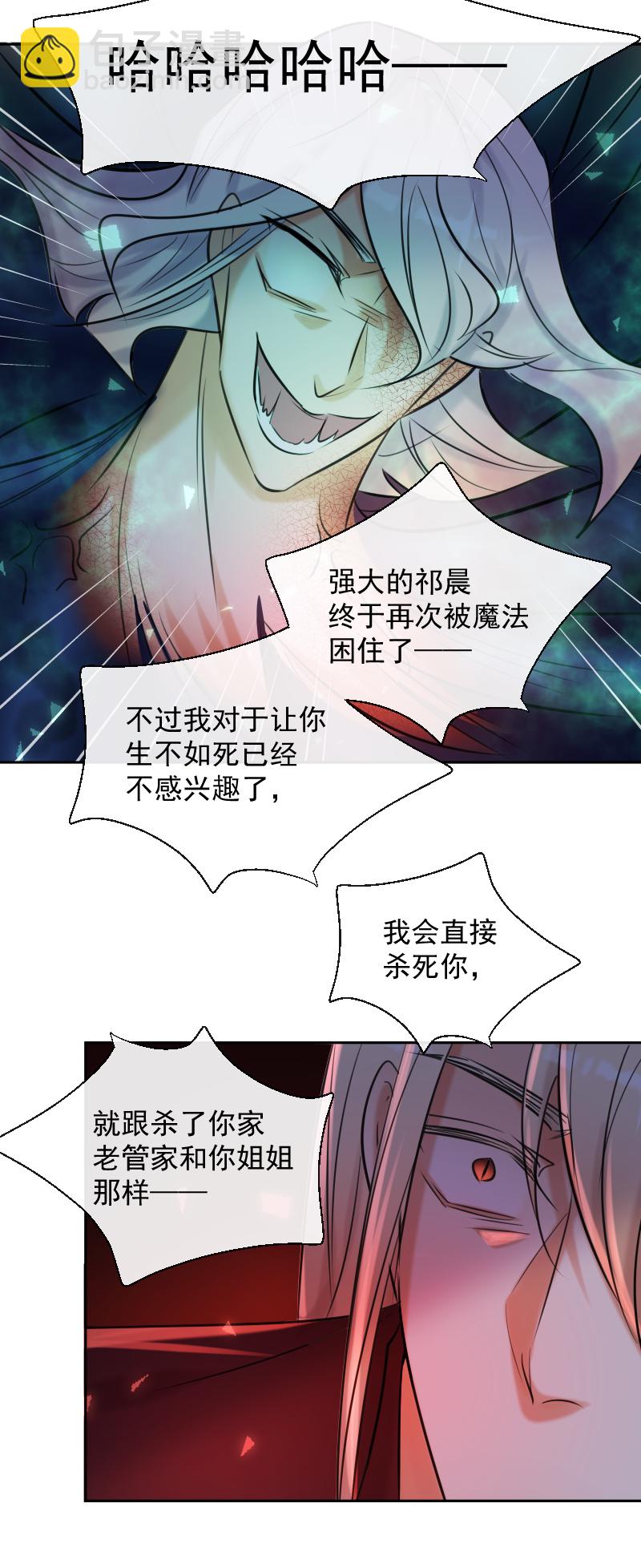 殘響曲 - 第83話 雷西(1/2) - 7