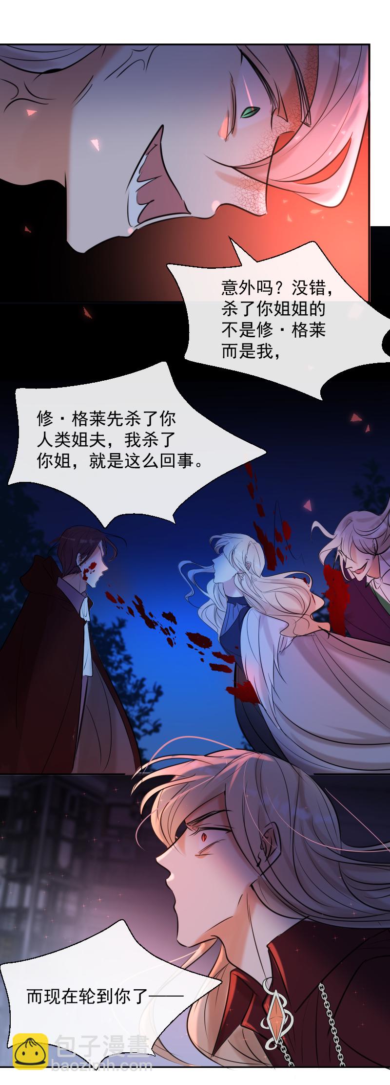 殘響曲 - 第83話 雷西(1/2) - 8