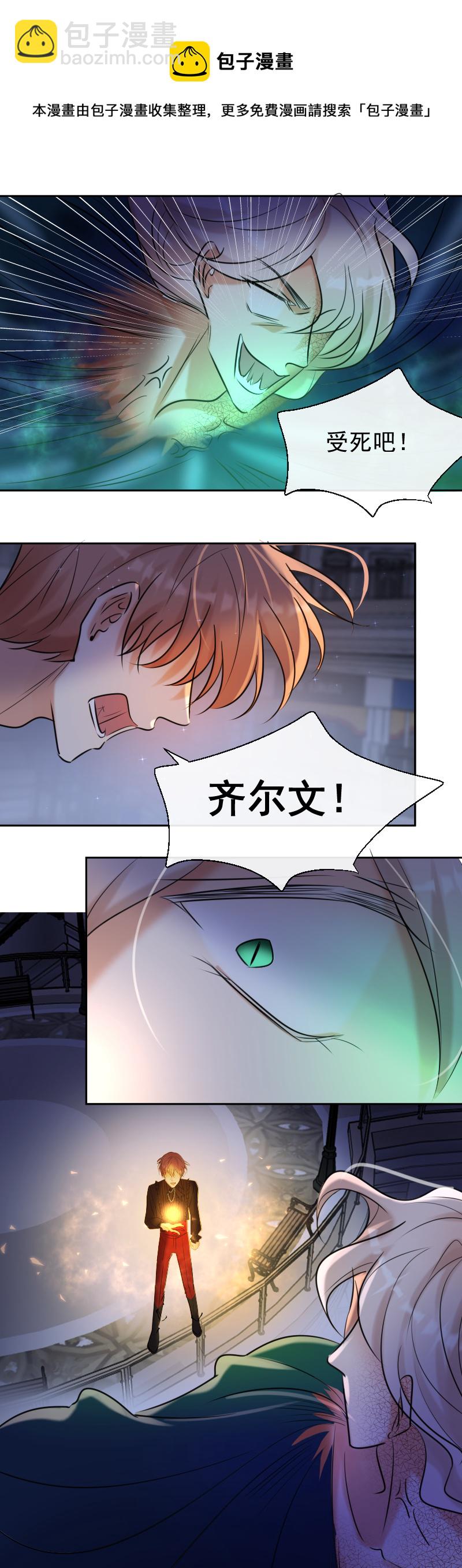 殘響曲 - 第83話 雷西(1/2) - 1