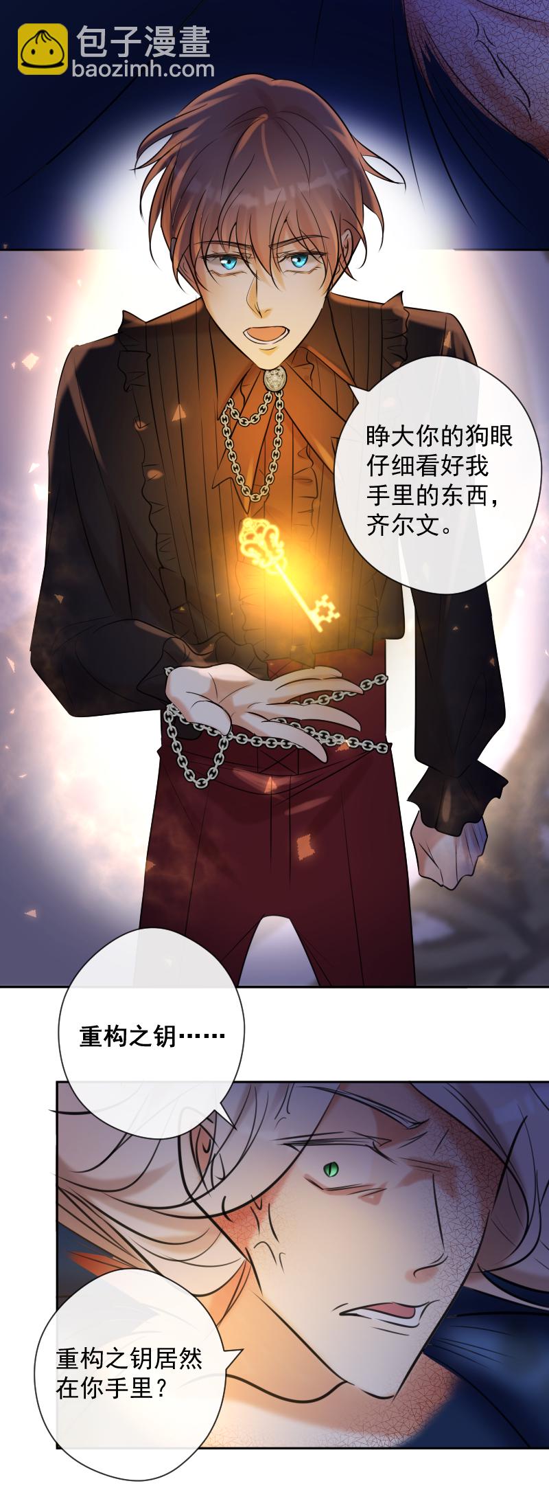 殘響曲 - 第83話 雷西(1/2) - 2