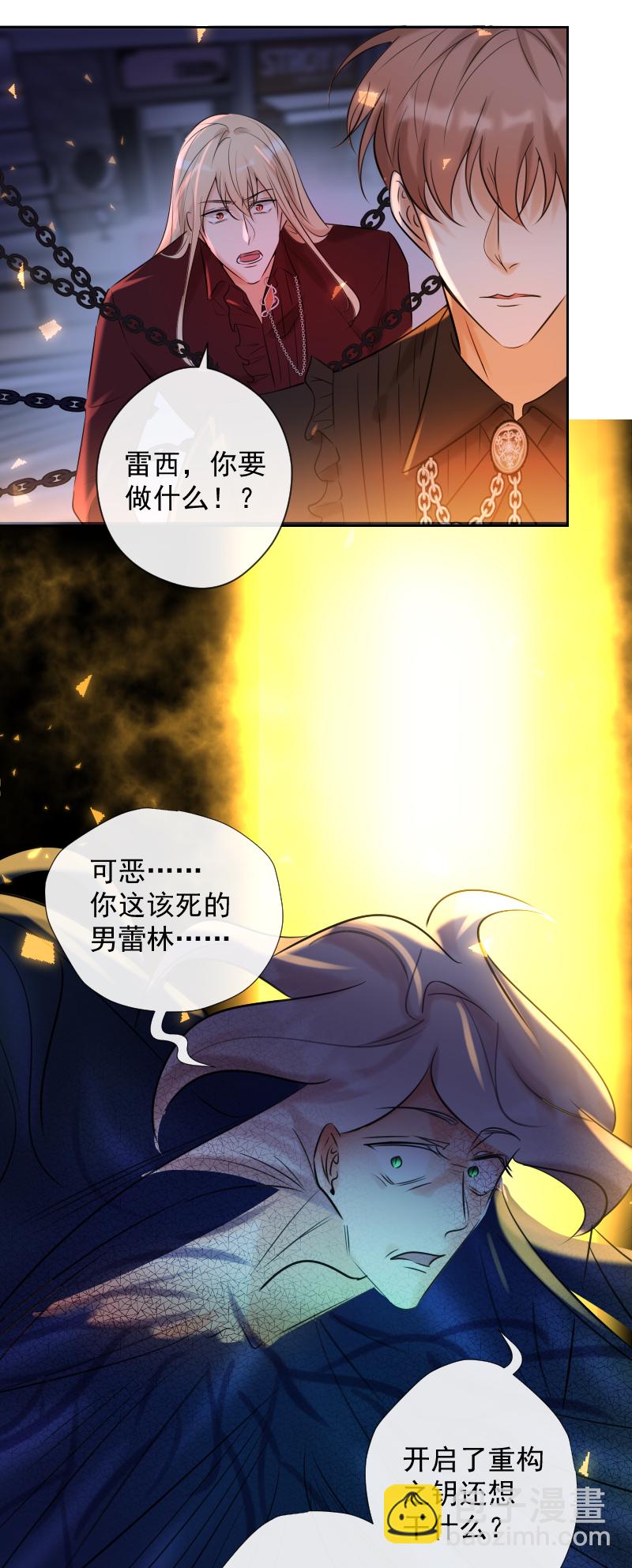 殘響曲 - 第83話 雷西(2/2) - 3