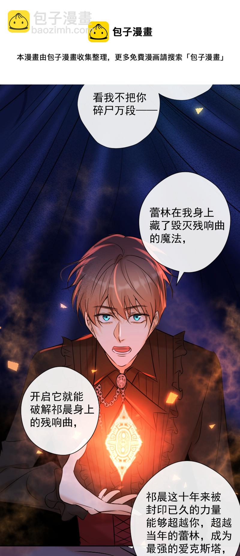 殘響曲 - 第83話 雷西(2/2) - 4