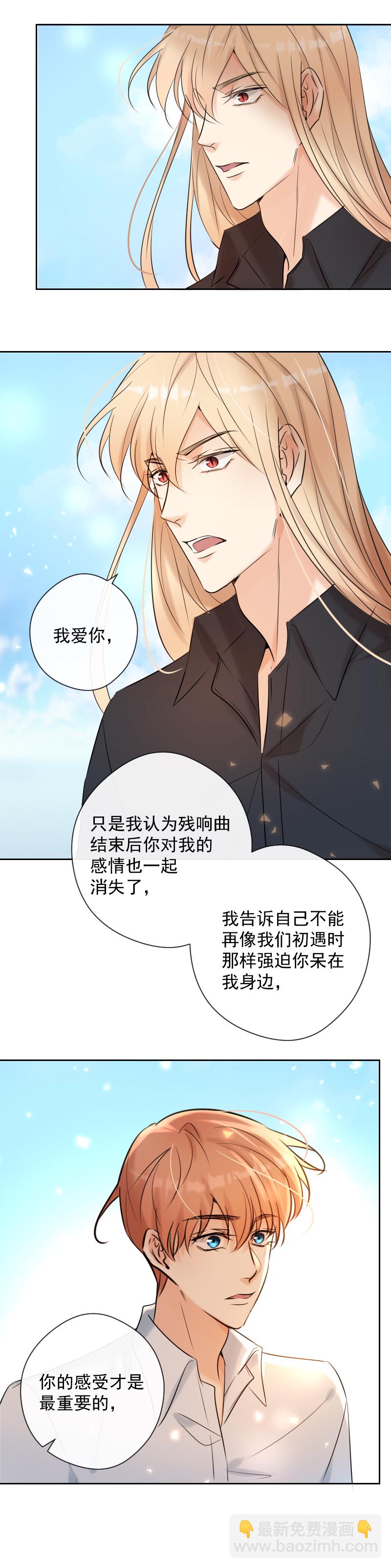 殘響曲 - 最終話 我愛你 - 6