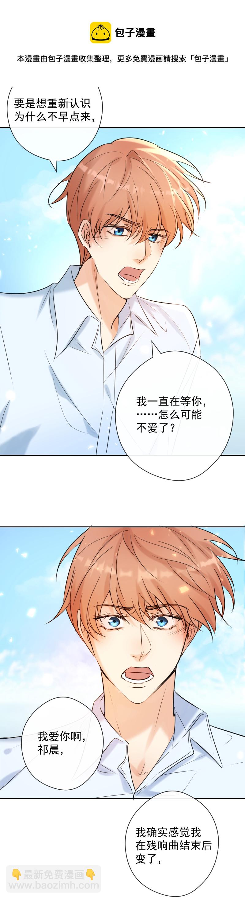 殘響曲 - 最終話 我愛你 - 1