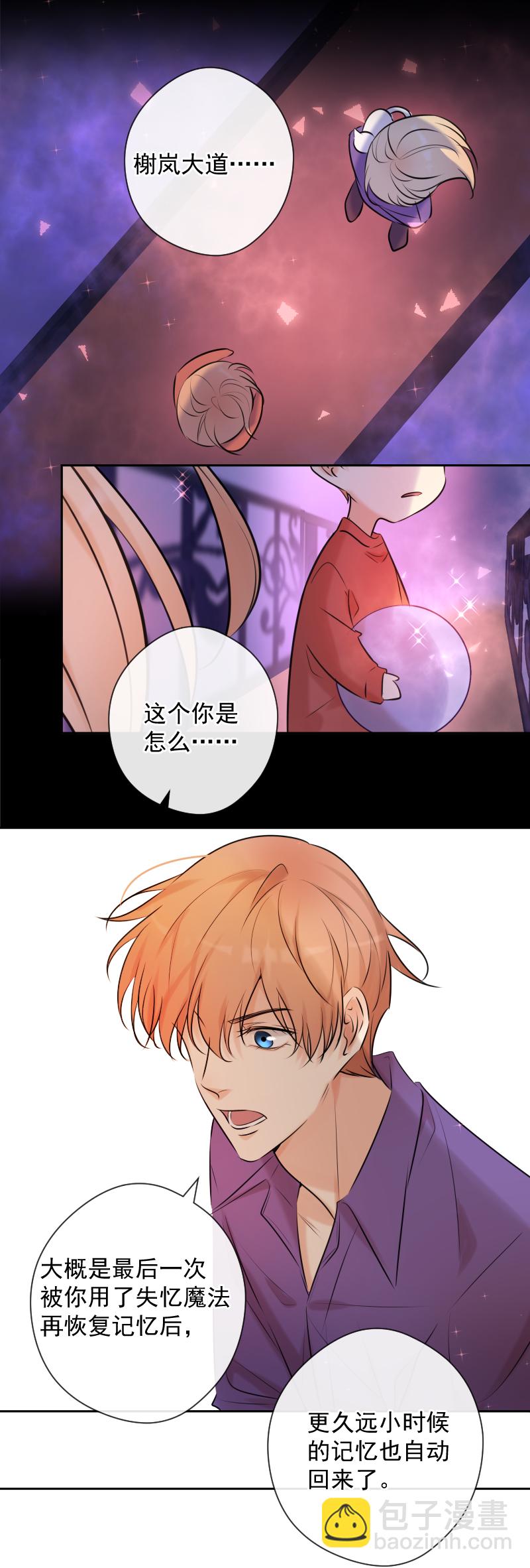 殘響曲 - 番外（一） - 2