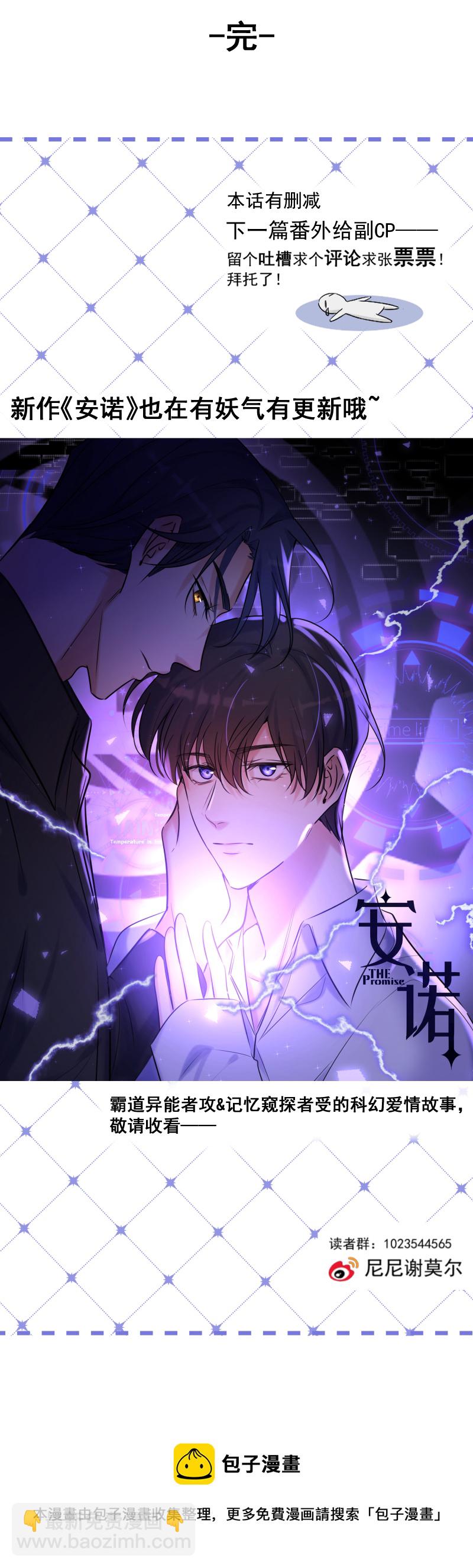 殘響曲 - 番外（一） - 4