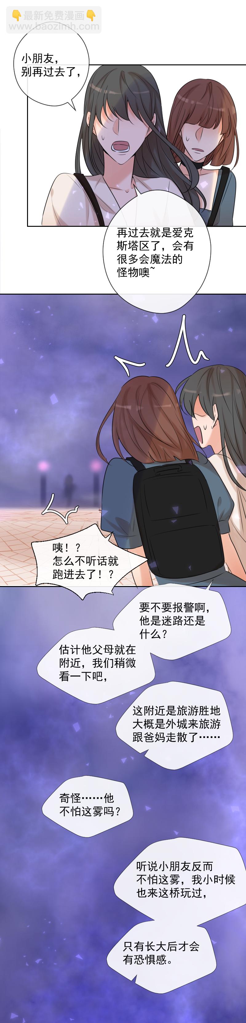 殘響曲 - 番外（一） - 2