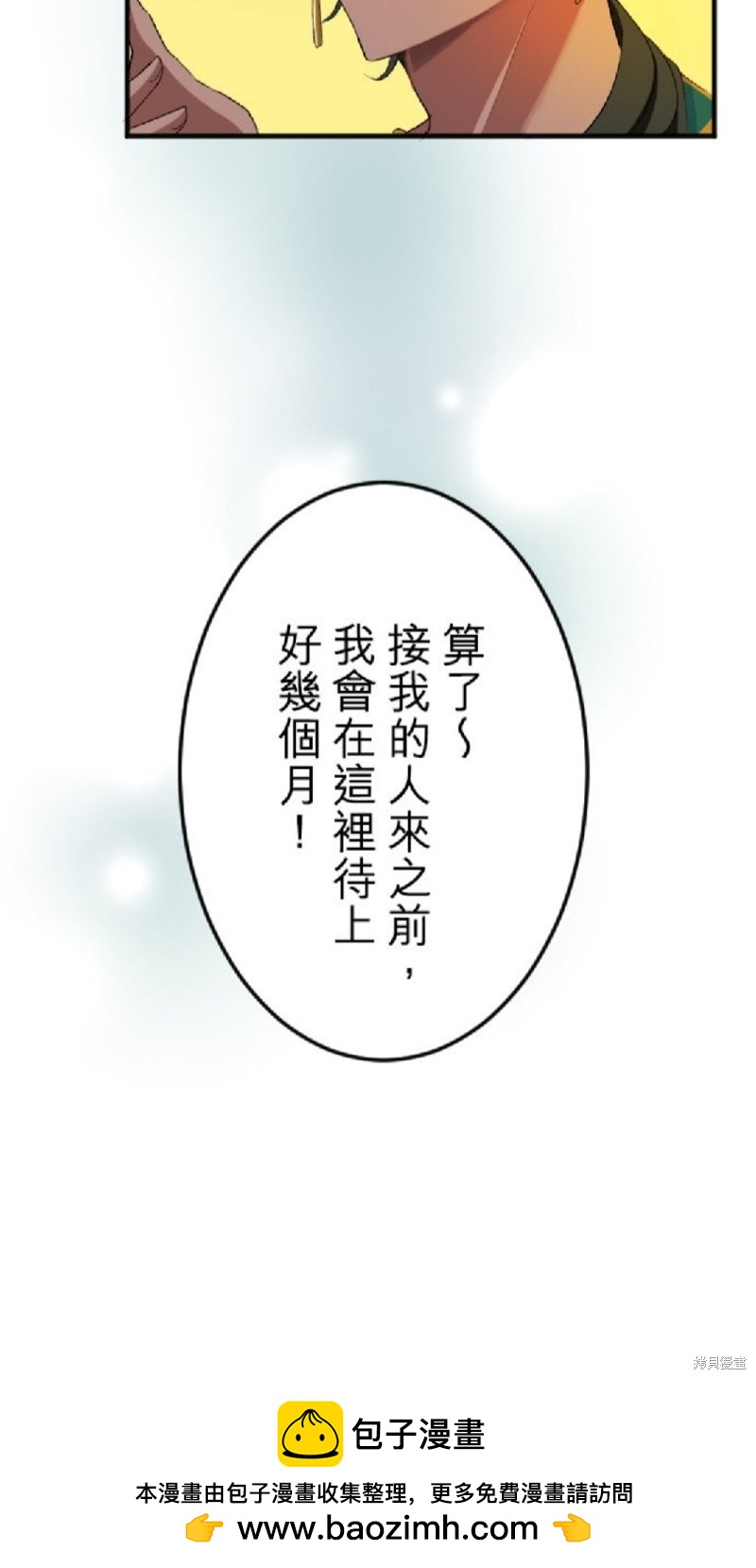 慘遭退婚的反派千金轉身爲荒野當家。 - 第53話(2/2) - 1