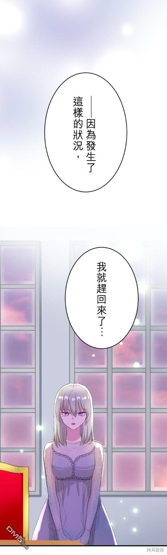 慘遭退婚的反派千金轉身爲荒野當家。 - 第77話(1/2) - 8