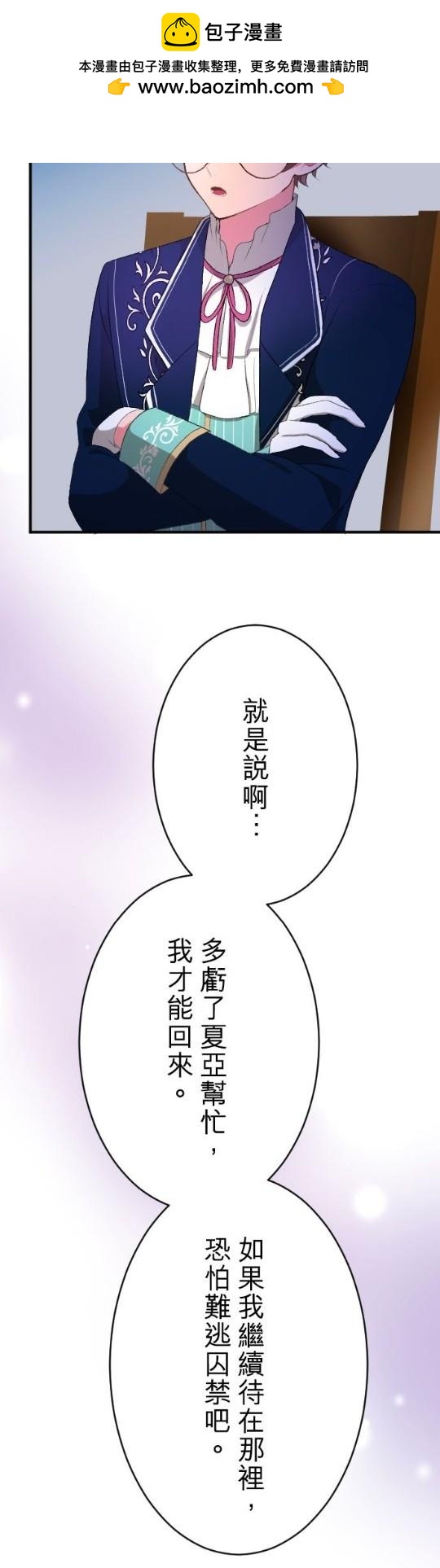 慘遭退婚的反派千金轉身爲荒野當家。 - 第77話(1/2) - 4