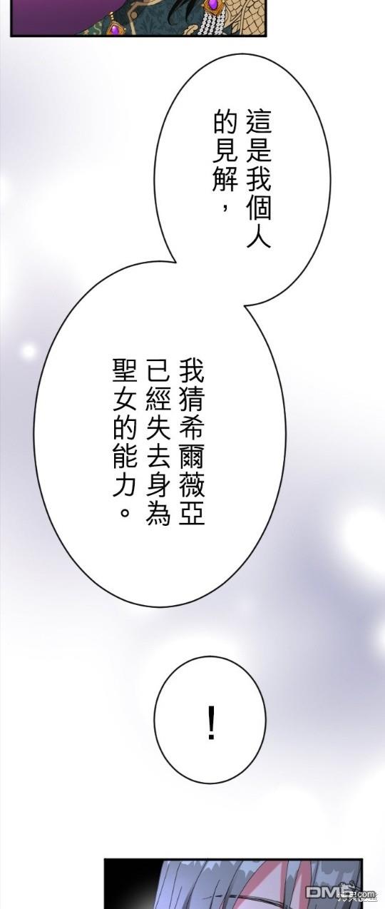 慘遭退婚的反派千金轉身爲荒野當家。 - 第77話(1/2) - 4