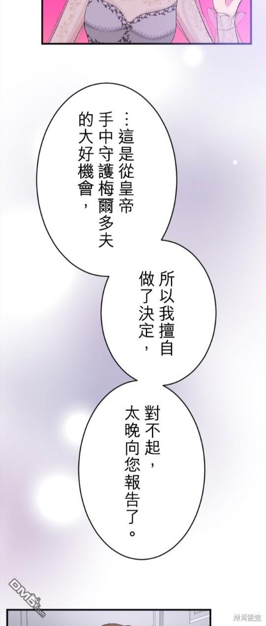 慘遭退婚的反派千金轉身爲荒野當家。 - 第77話(1/2) - 6