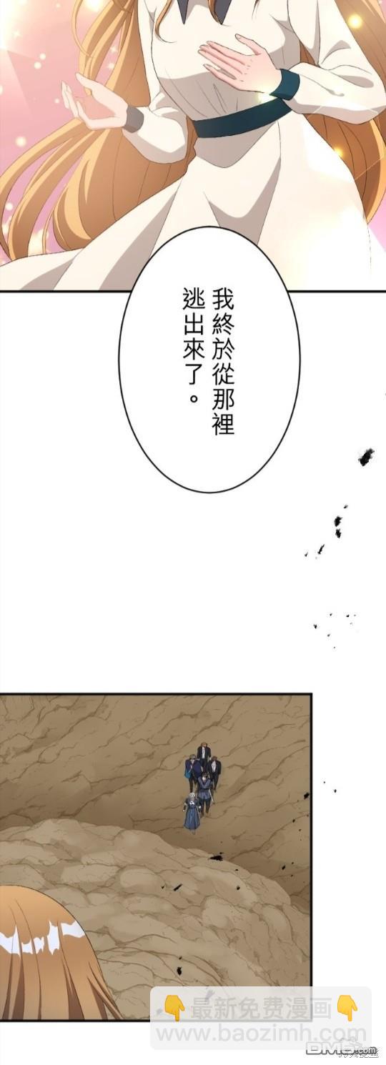 慘遭退婚的反派千金轉身爲荒野當家。 - 第83話(1/2) - 3