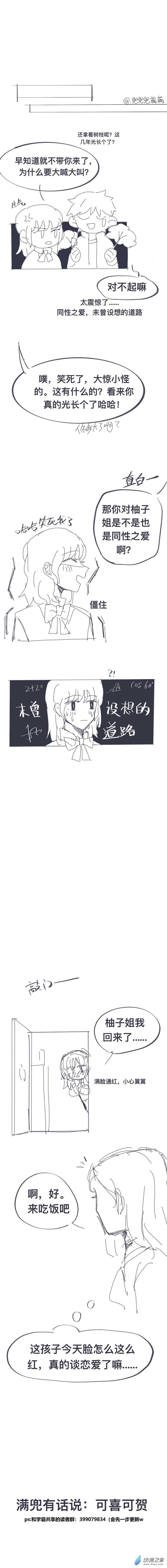 草稿百合 - 02 領養關係（二） - 1
