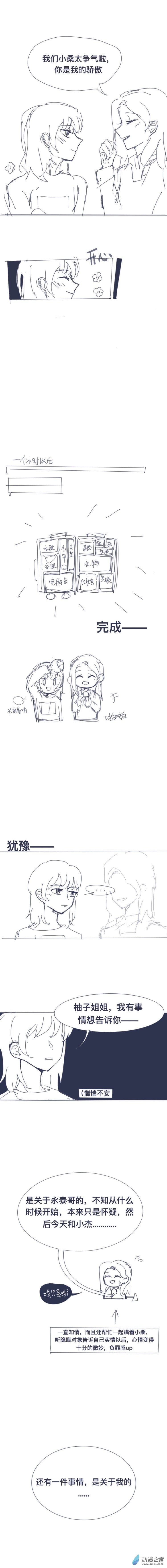草稿百合 - 03 領養關係（三） - 1