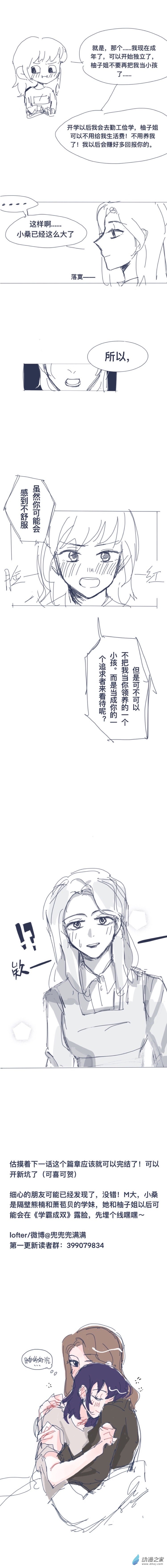 草稿百合 - 03 領養關係（三） - 1