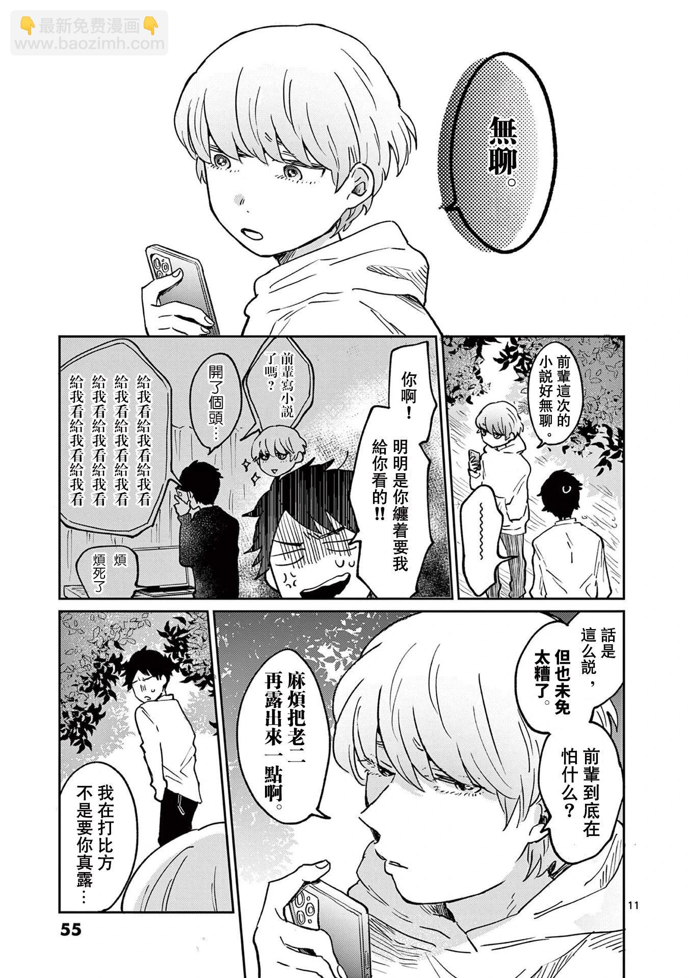草芥垂死之際 - 第02話 - 4