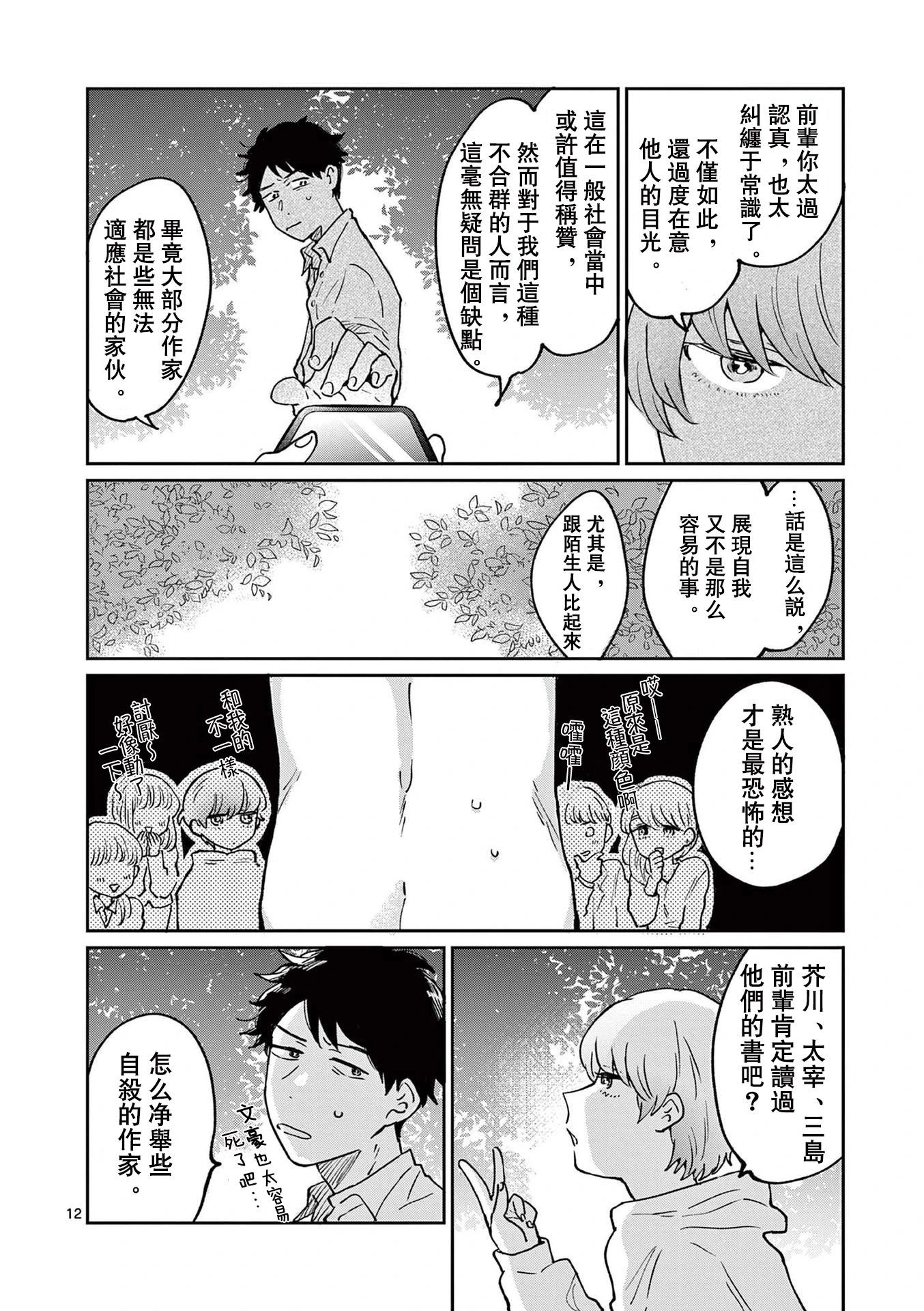 草芥垂死之際 - 第02話 - 5