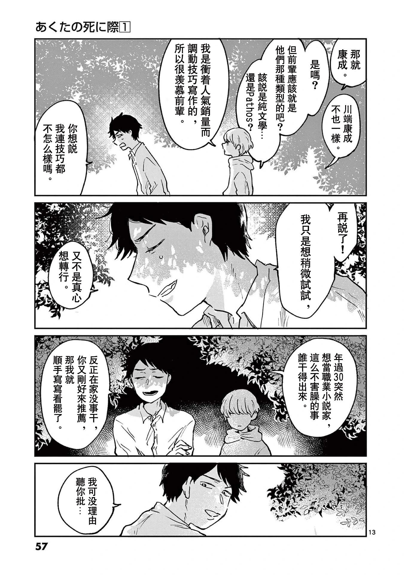 草芥垂死之際 - 第02話 - 6