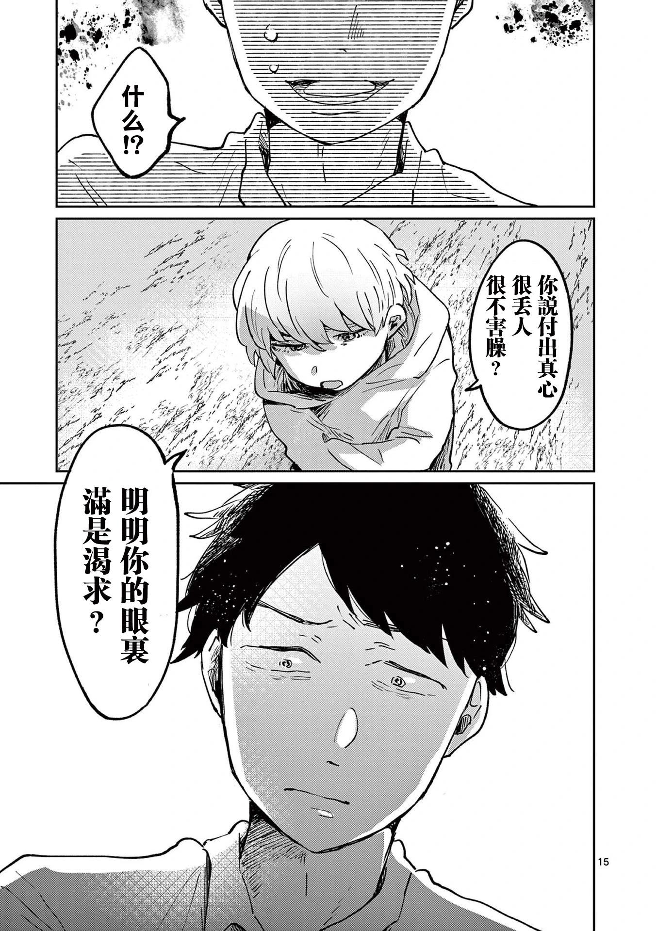草芥垂死之際 - 第02話 - 1