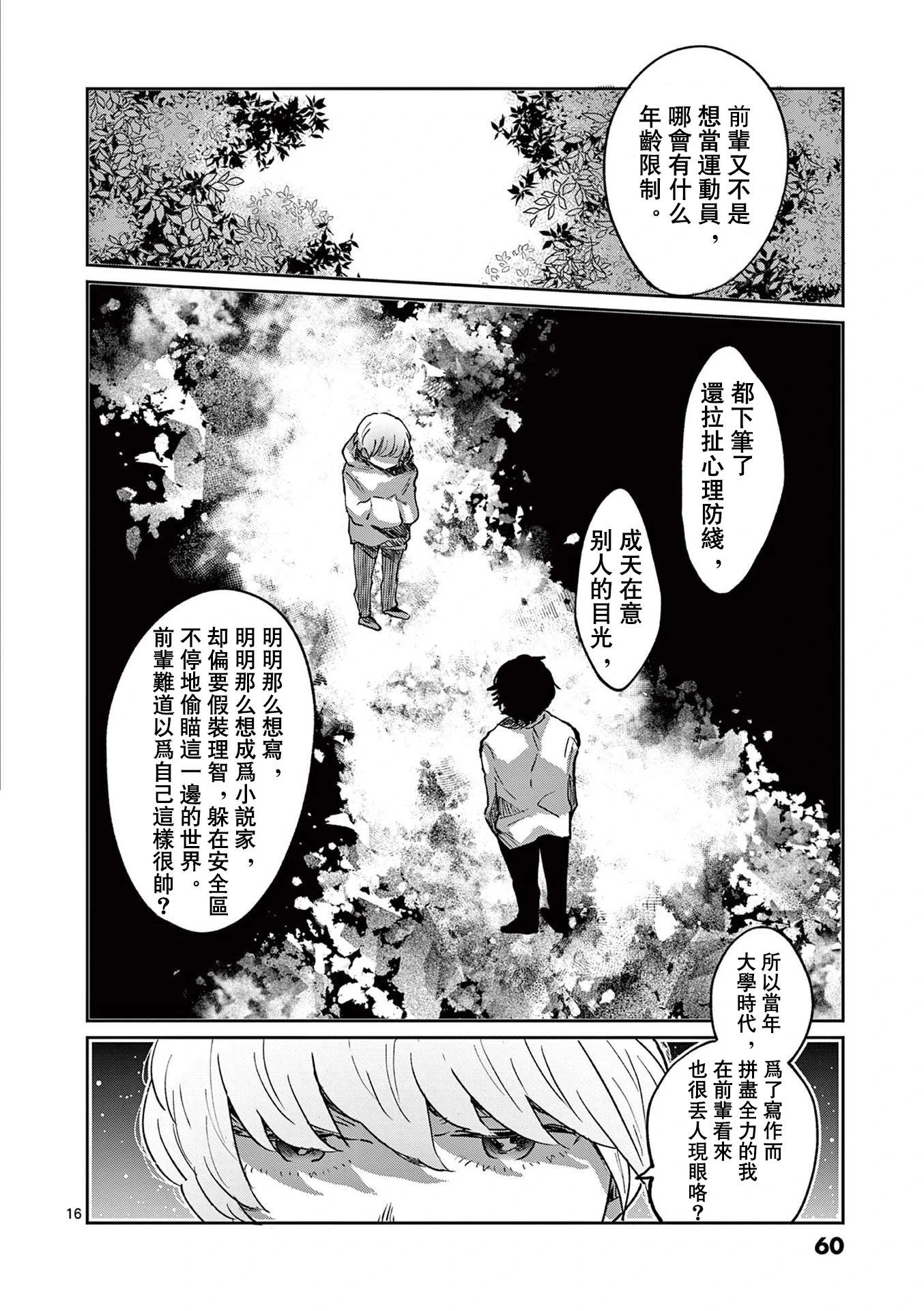 草芥垂死之際 - 第02話 - 2