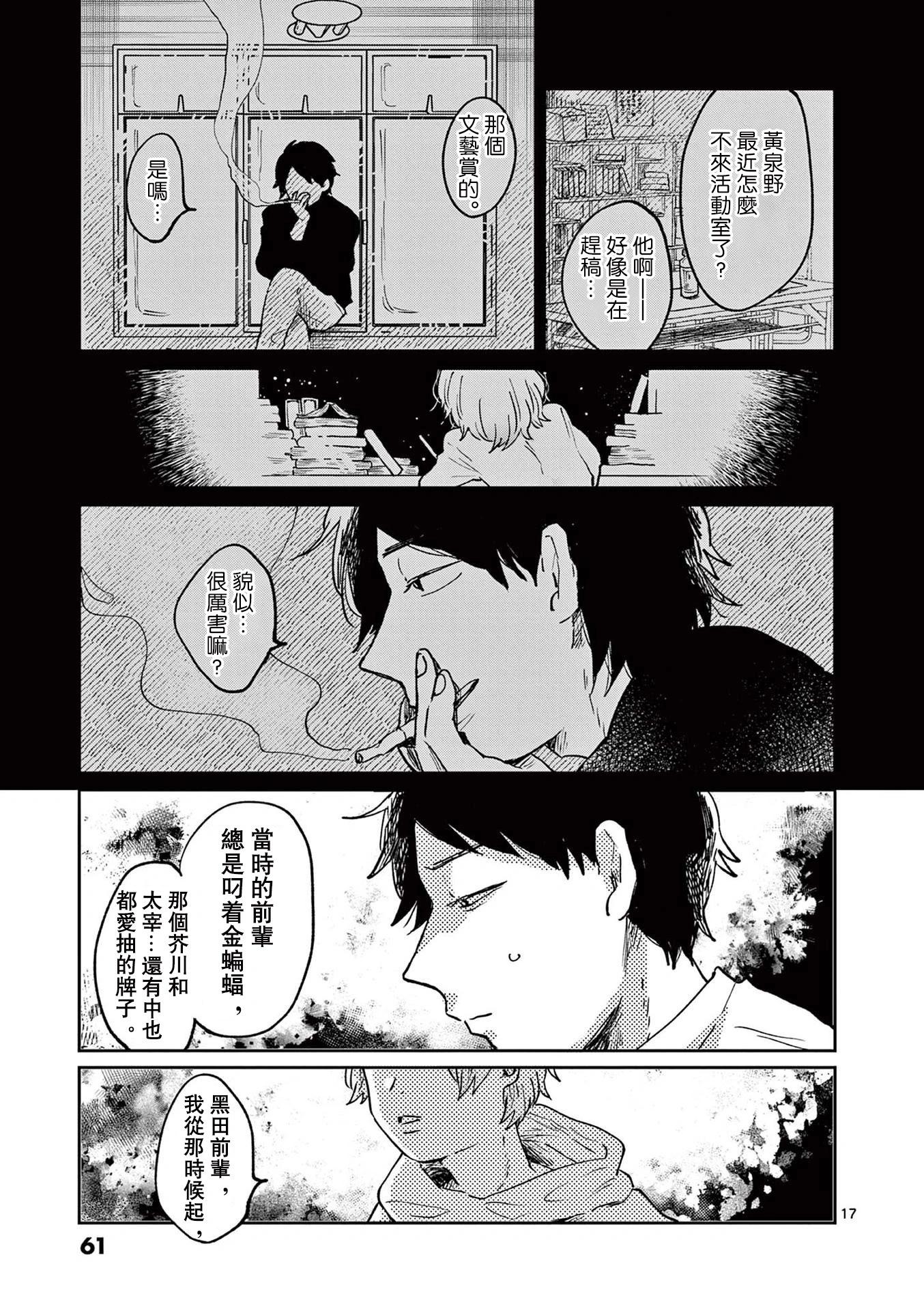 草芥垂死之際 - 第02話 - 3