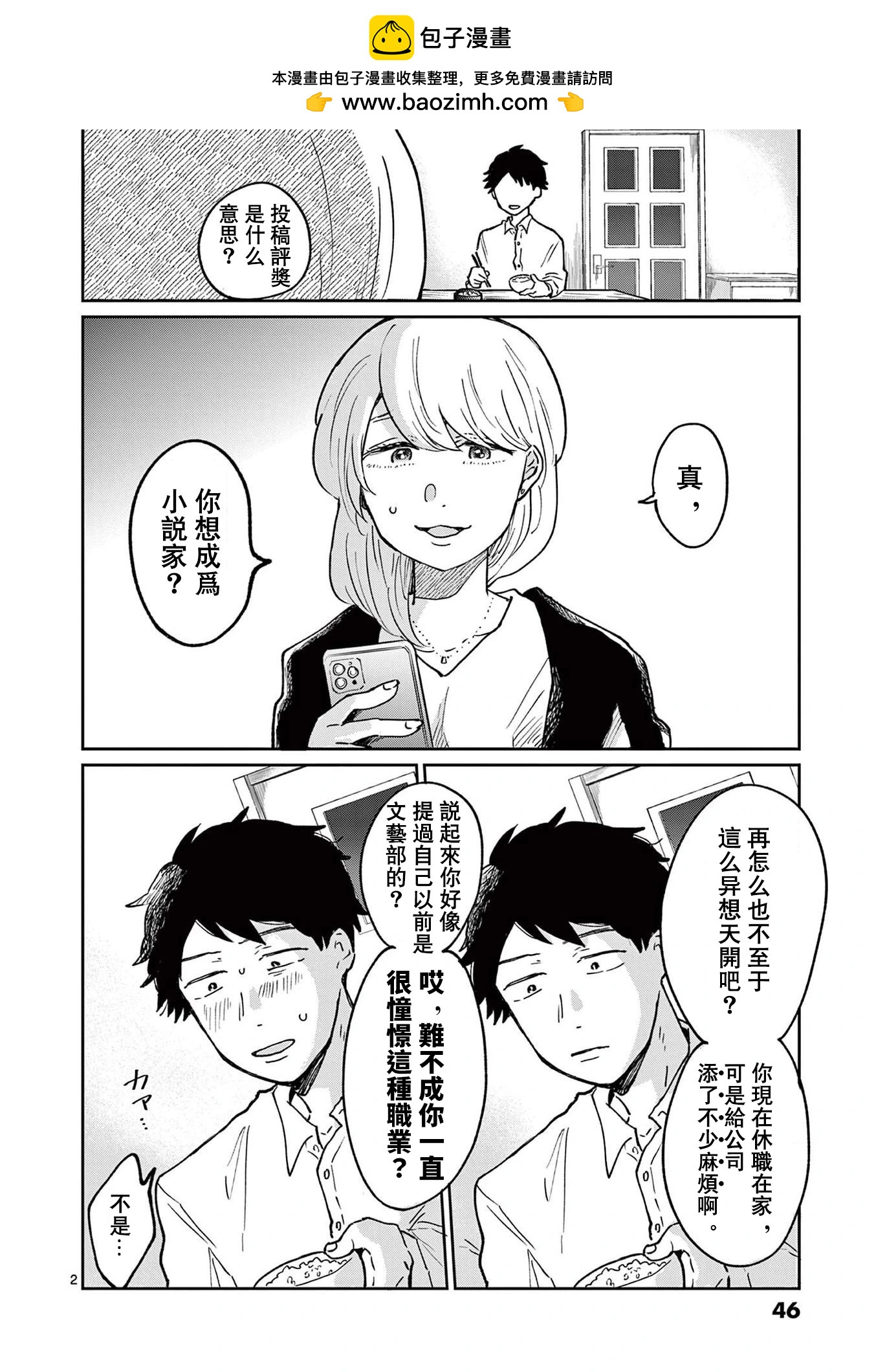 草芥垂死之際 - 第02話 - 2