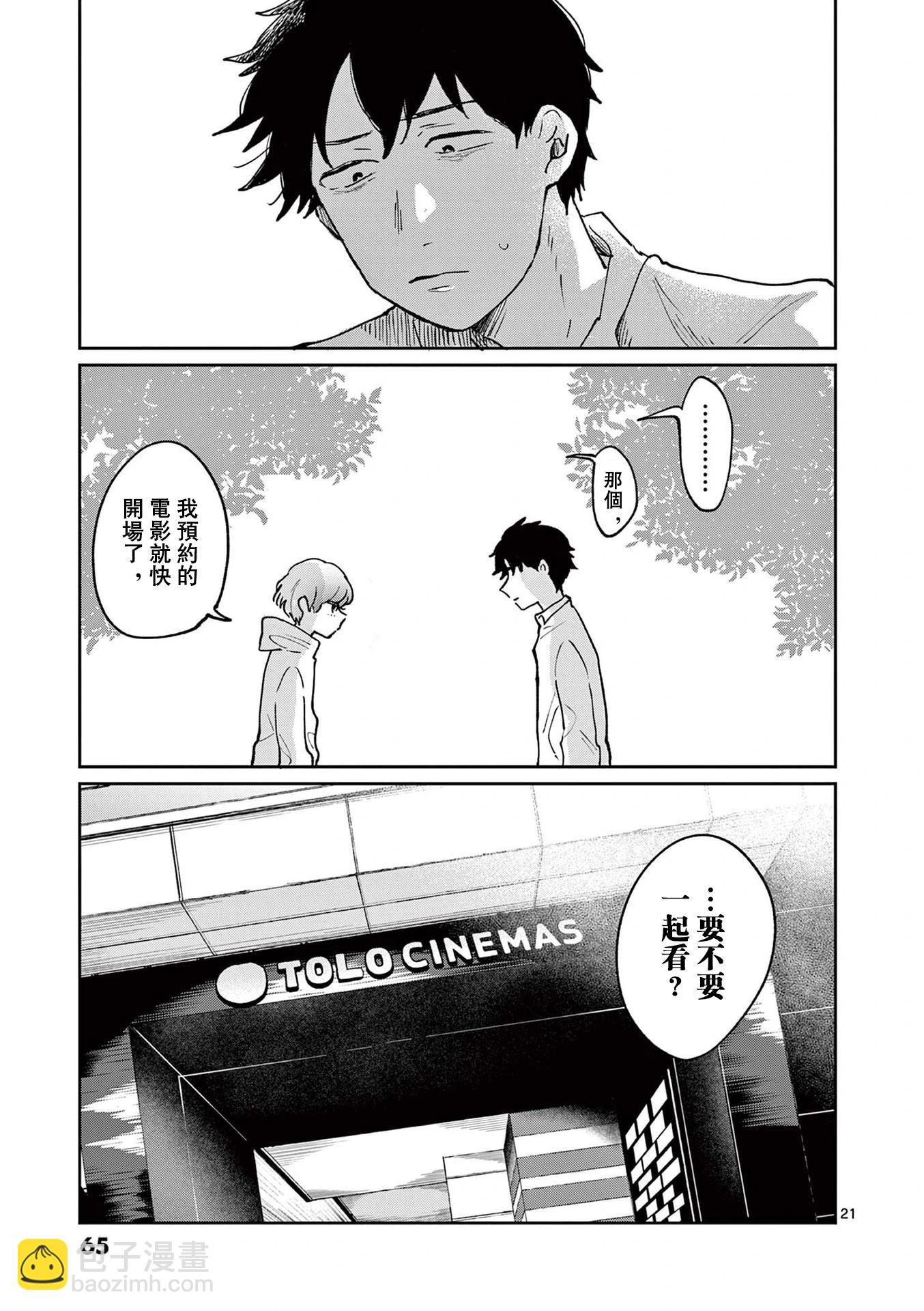 草芥垂死之際 - 第02話 - 7
