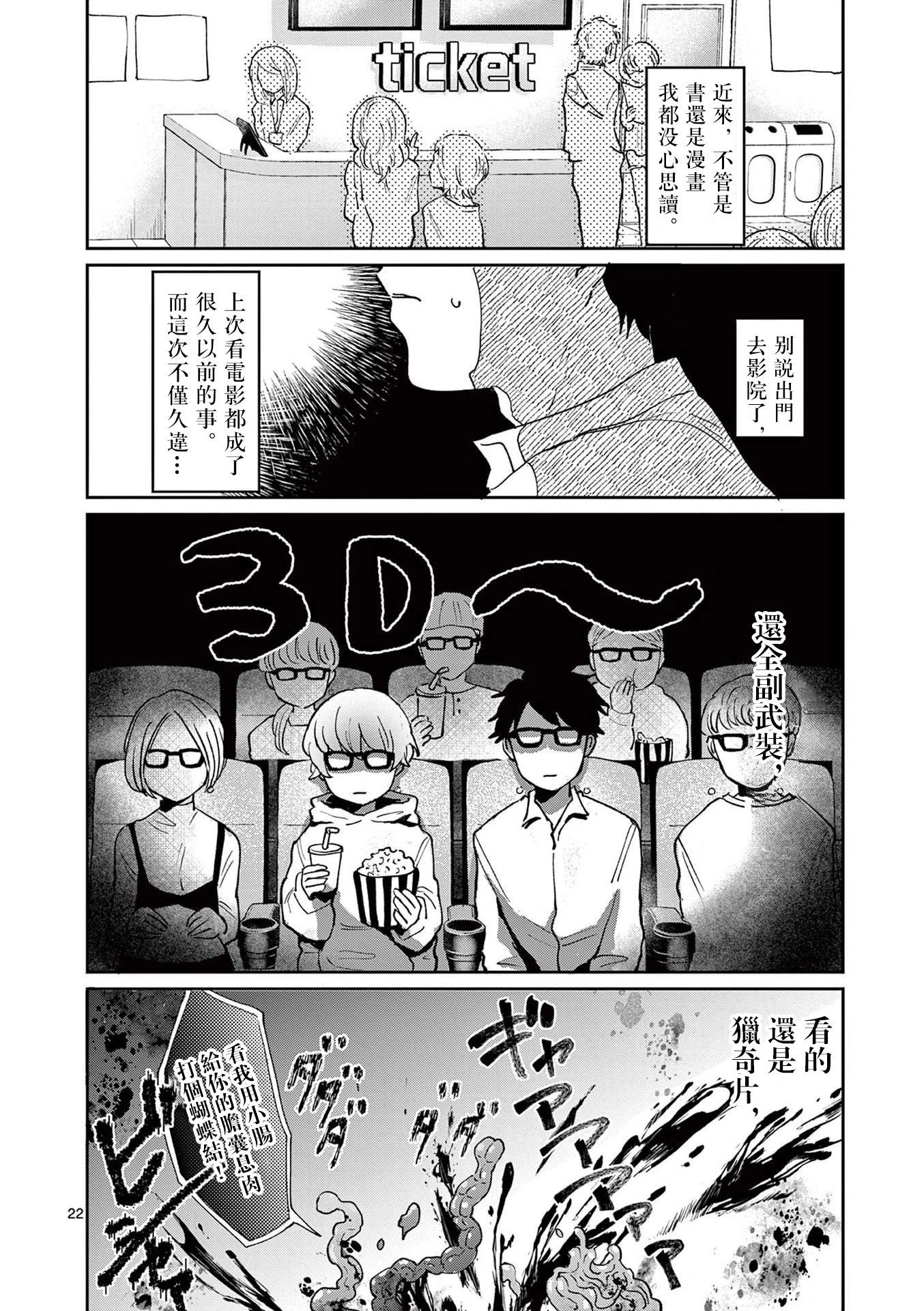 草芥垂死之際 - 第02話 - 1