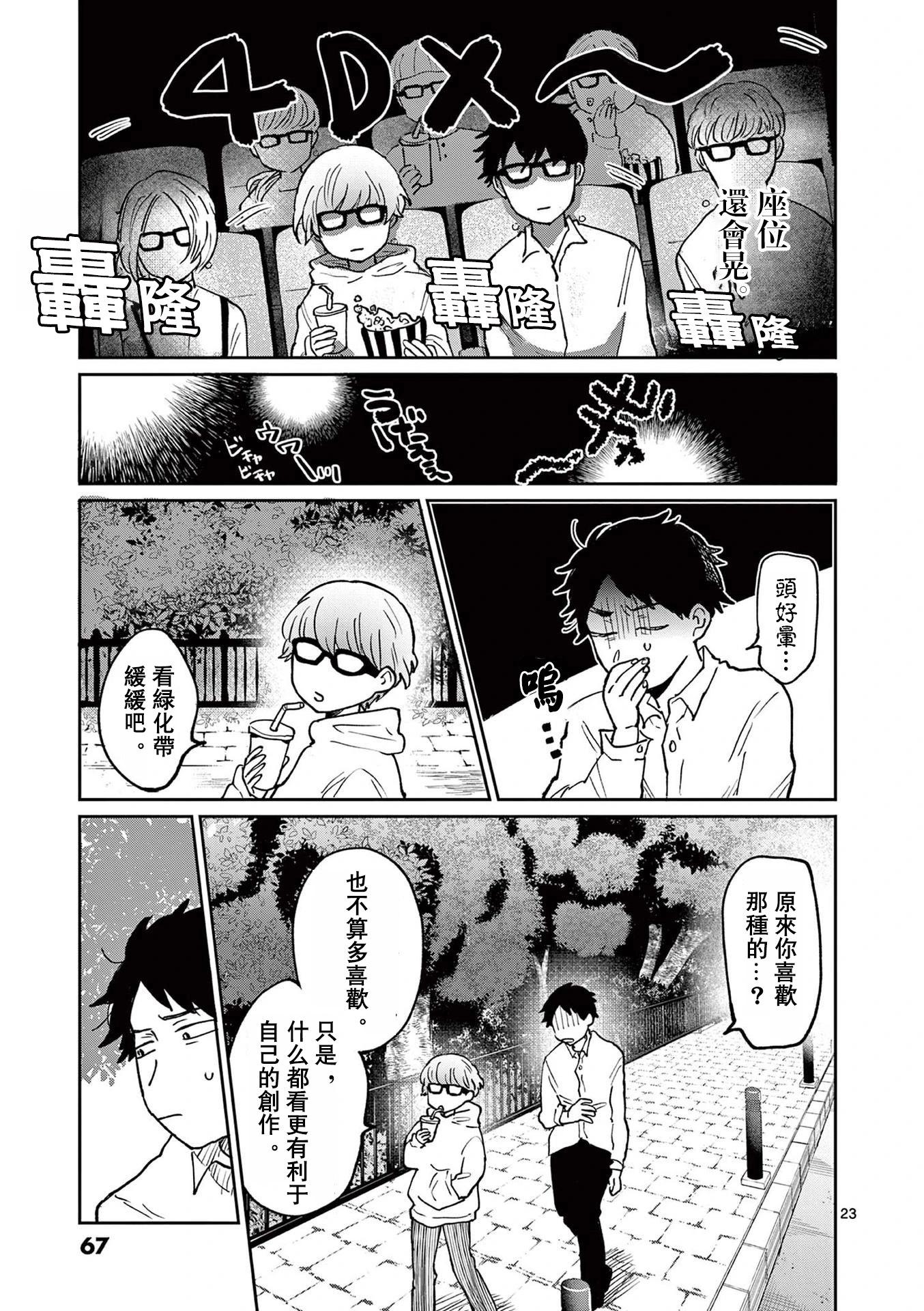 草芥垂死之際 - 第02話 - 2