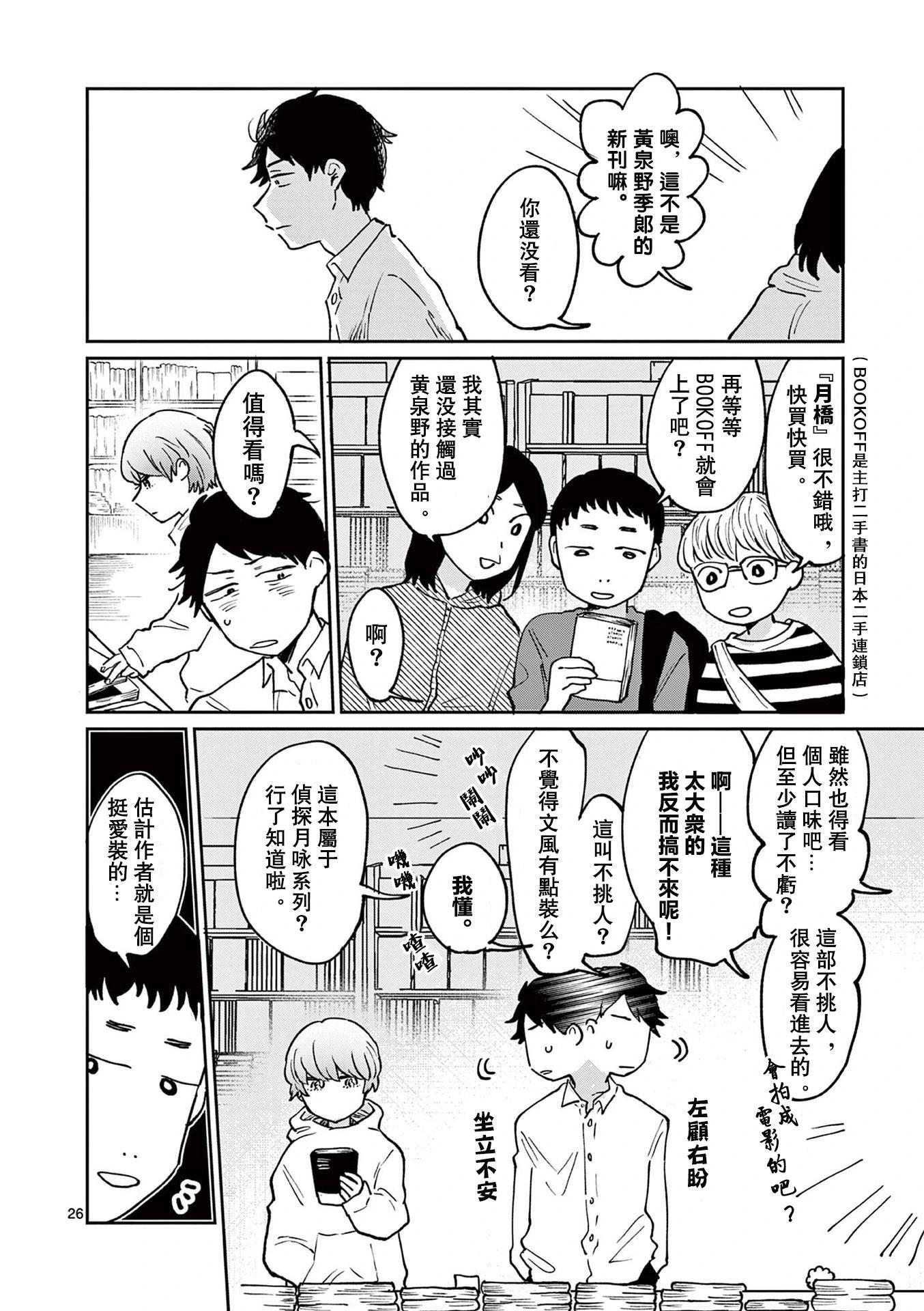 草芥垂死之際 - 第02話 - 5