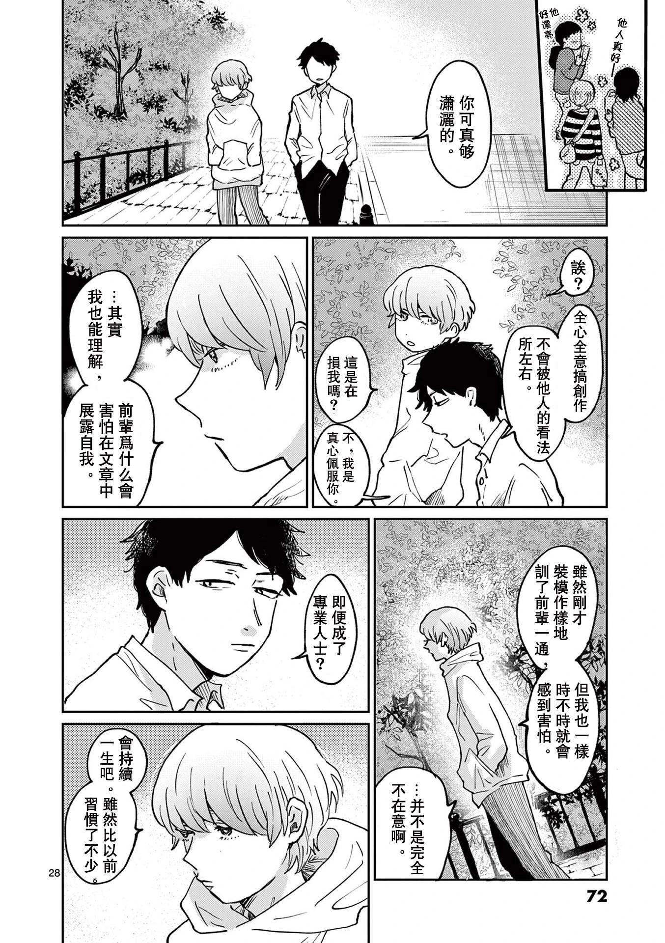 草芥垂死之際 - 第02話 - 7