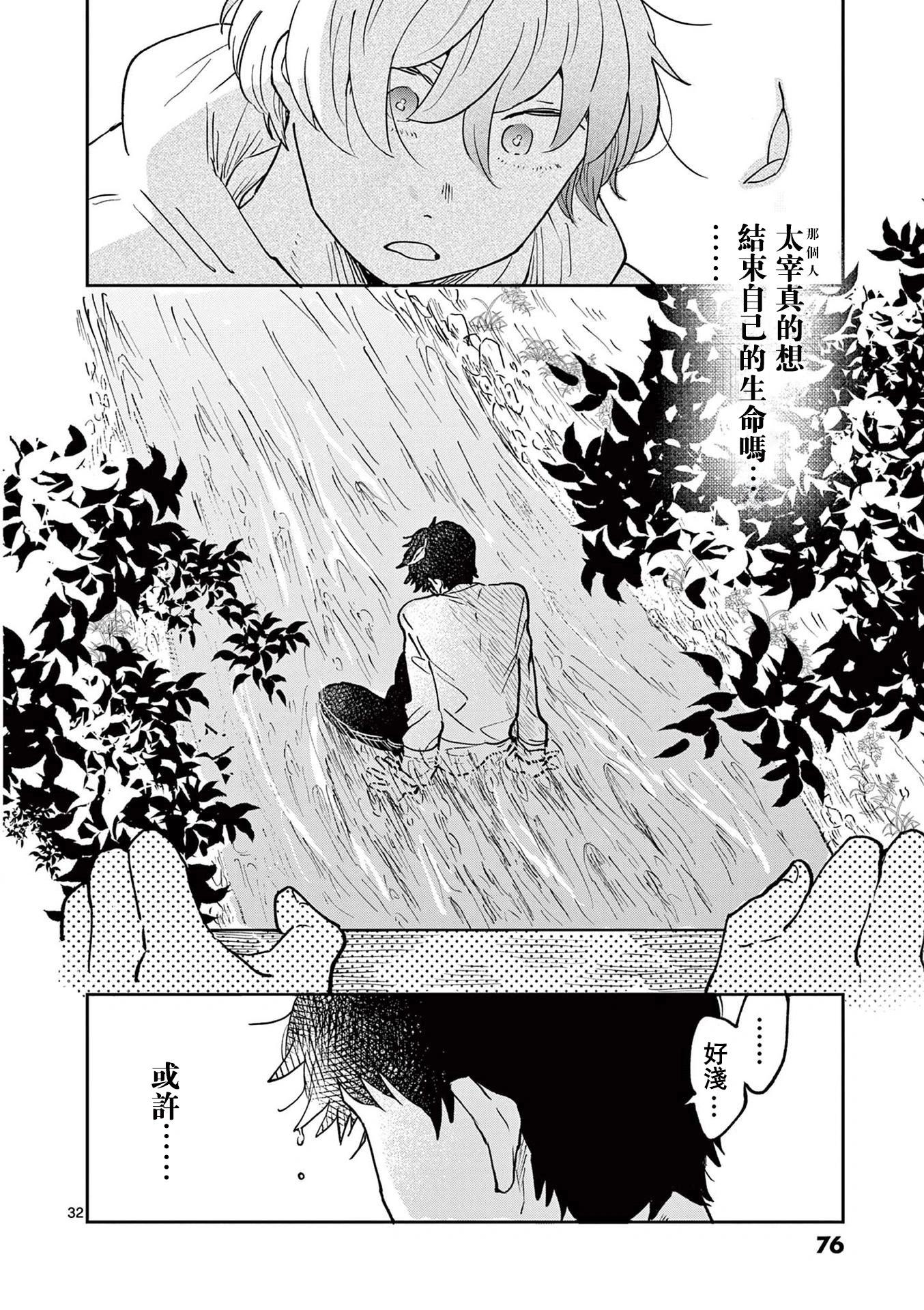 草芥垂死之際 - 第02話 - 4