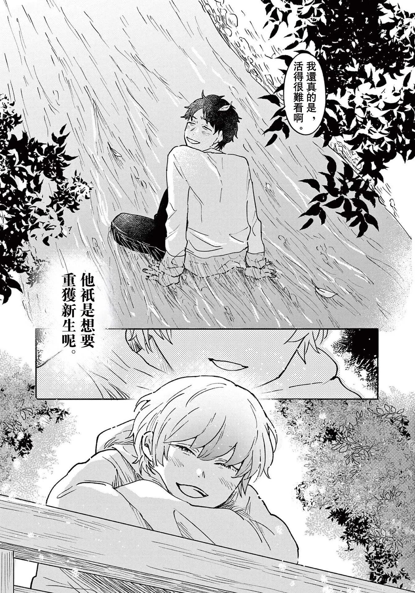 草芥垂死之際 - 第02話 - 5